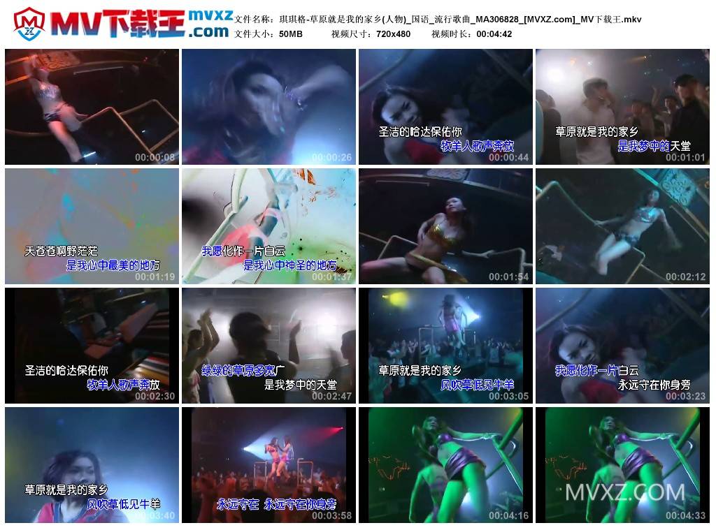 琪琪格-草原就是我的家乡(人物)_国语_流行歌曲_MA306828